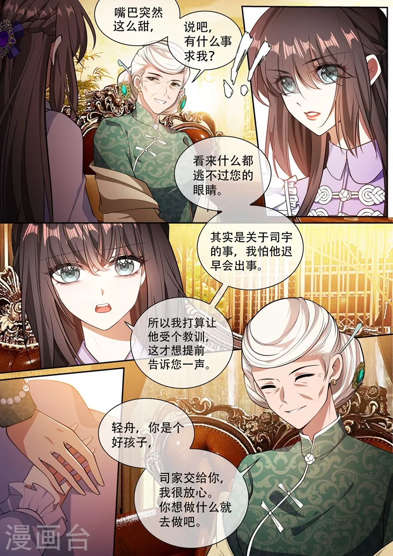 《司少你老婆又跑了》漫画最新章节第368话 魏清寒越狱了免费下拉式在线观看章节第【1】张图片