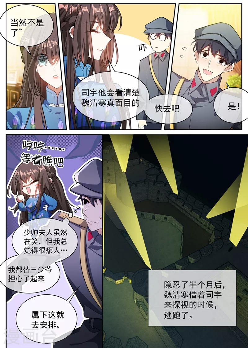 《司少你老婆又跑了》漫画最新章节第368话 魏清寒越狱了免费下拉式在线观看章节第【5】张图片