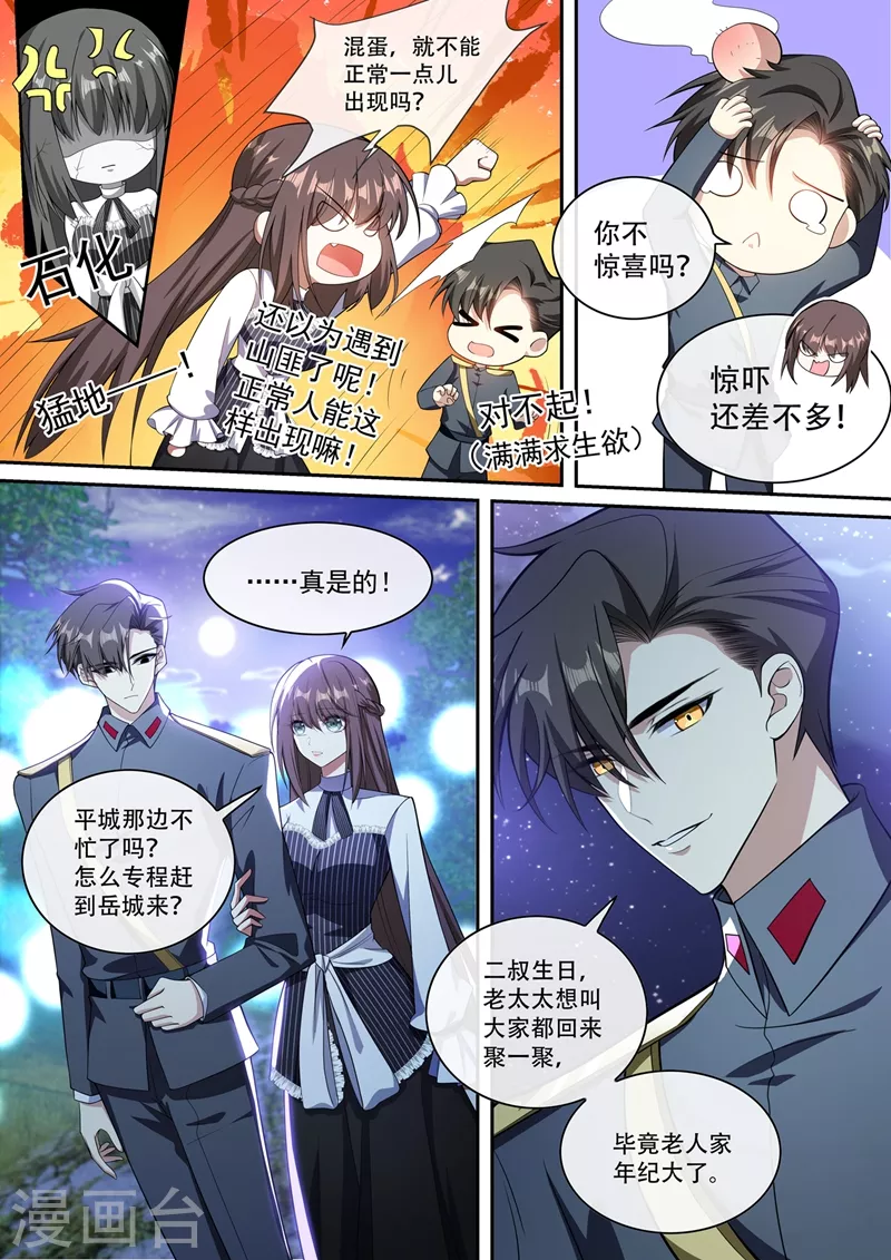 《司少你老婆又跑了》漫画最新章节第369话 患得患失免费下拉式在线观看章节第【6】张图片