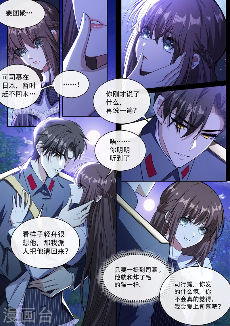 《司少你老婆又跑了》漫画最新章节第369话 患得患失免费下拉式在线观看章节第【7】张图片