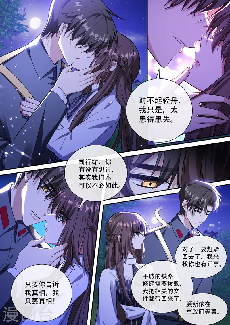 《司少你老婆又跑了》漫画最新章节第369话 患得患失免费下拉式在线观看章节第【8】张图片