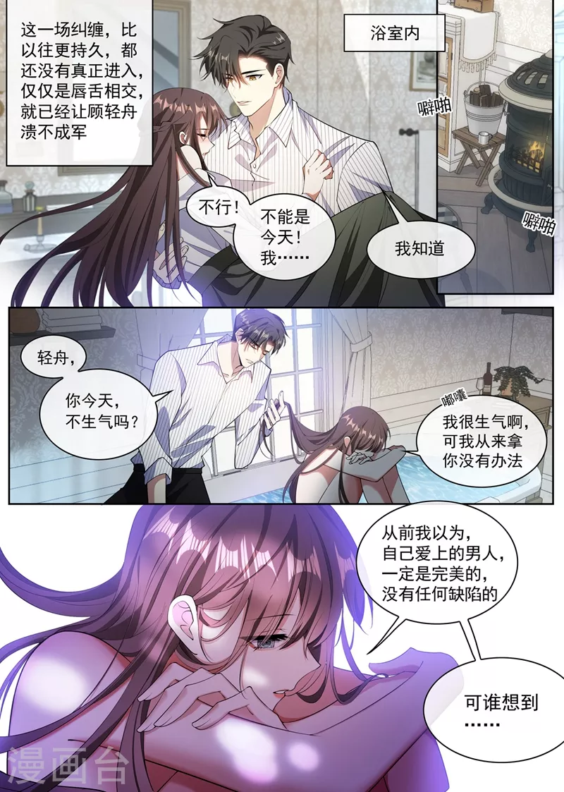 《司少你老婆又跑了》漫画最新章节第370话 那么坏，那么好免费下拉式在线观看章节第【8】张图片