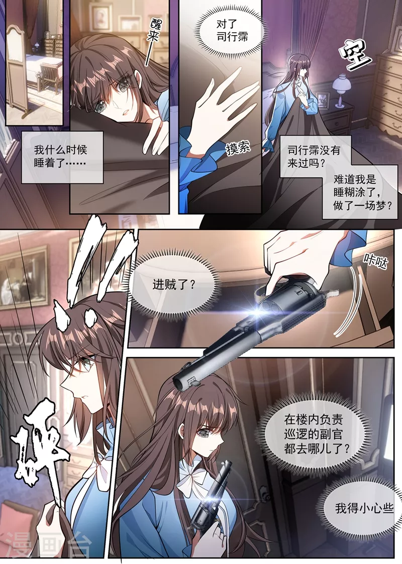 《司少你老婆又跑了》漫画最新章节第371话 他亲手做的馄饨免费下拉式在线观看章节第【1】张图片