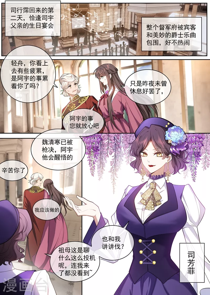 《司少你老婆又跑了》漫画最新章节第371话 他亲手做的馄饨免费下拉式在线观看章节第【7】张图片