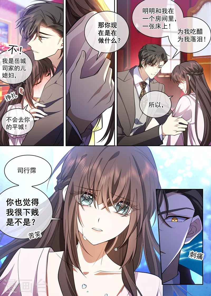 《司少你老婆又跑了》漫画最新章节第373话 只剩下我一个人免费下拉式在线观看章节第【8】张图片