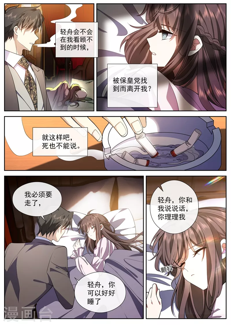 《司少你老婆又跑了》漫画最新章节第374话 我不会轻易原谅你的！免费下拉式在线观看章节第【4】张图片