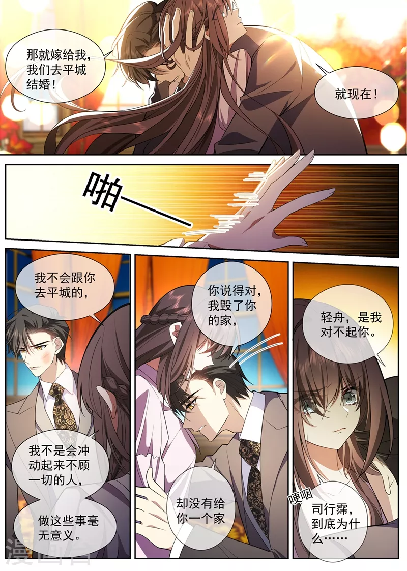 《司少你老婆又跑了》漫画最新章节第374话 我不会轻易原谅你的！免费下拉式在线观看章节第【6】张图片