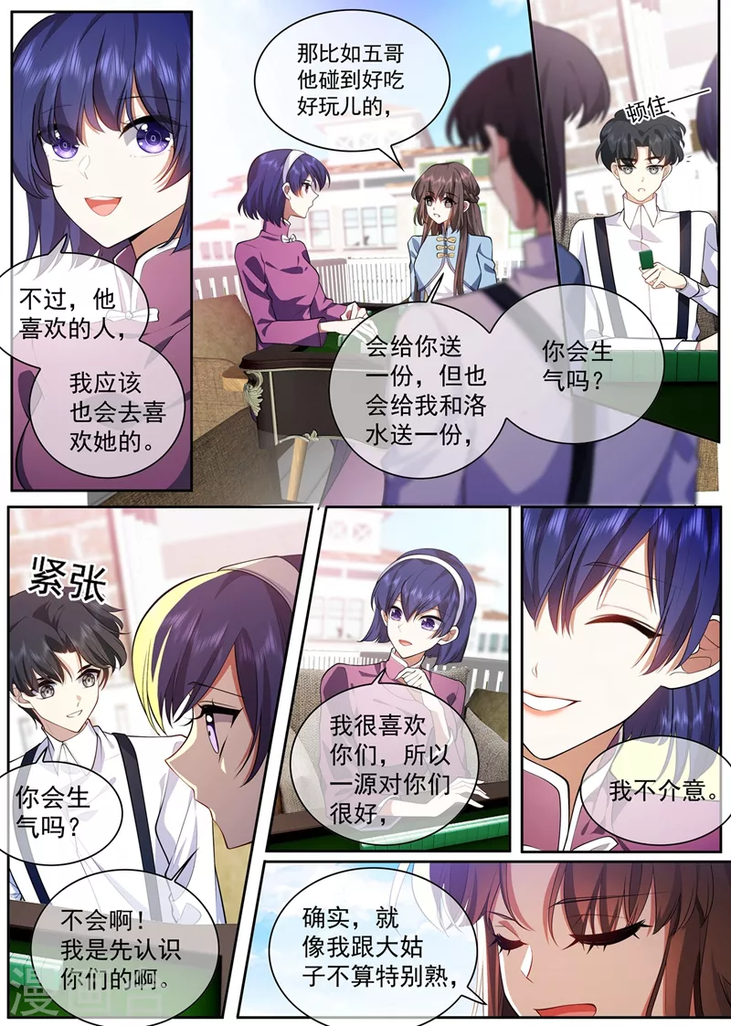 《司少你老婆又跑了》漫画最新章节第375话 不对的关系免费下拉式在线观看章节第【3】张图片