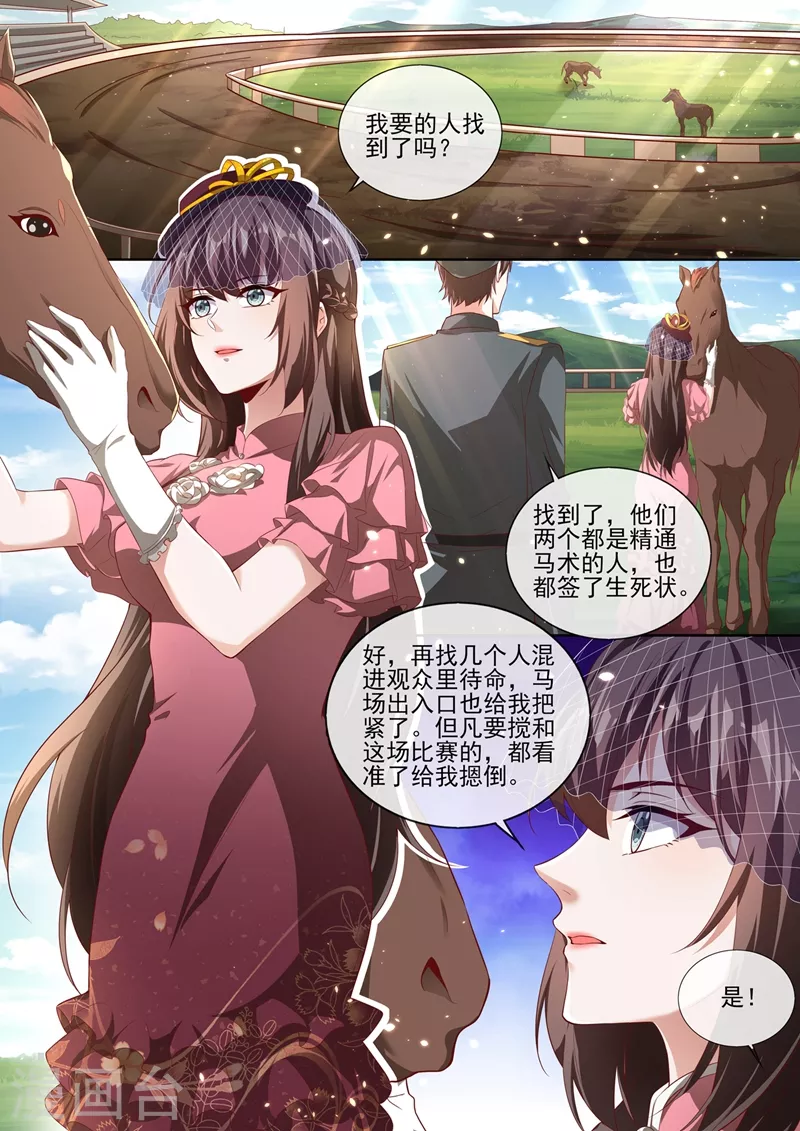 《司少你老婆又跑了》漫画最新章节第379话 我和你打个赌免费下拉式在线观看章节第【1】张图片