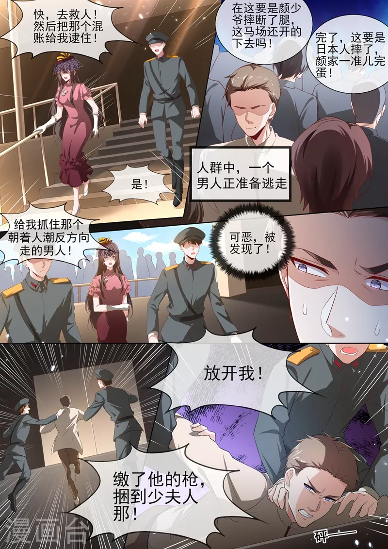 《司少你老婆又跑了》漫画最新章节第380话 谁在暗中放枪？免费下拉式在线观看章节第【3】张图片