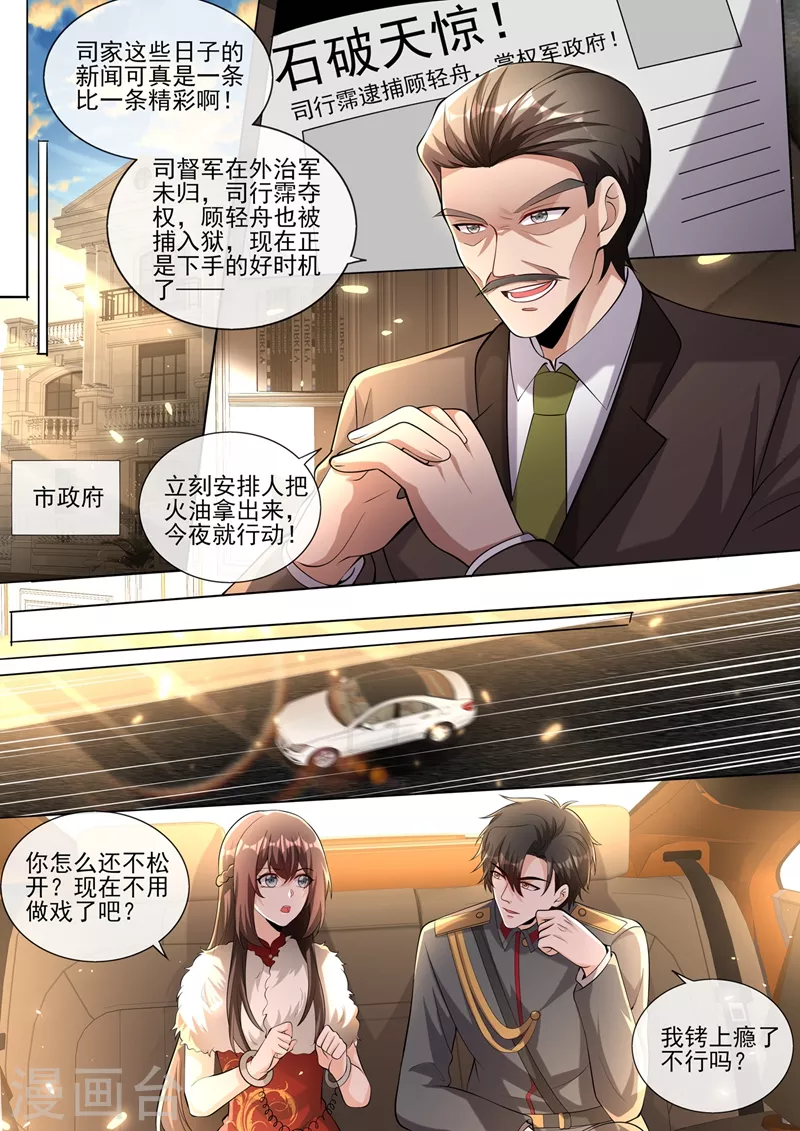 《司少你老婆又跑了》漫画最新章节第382话 少夫人，跟我走吧免费下拉式在线观看章节第【7】张图片