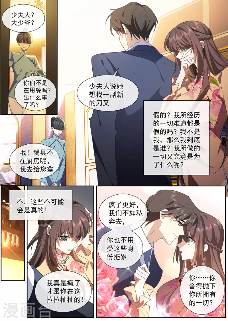 《司少你老婆又跑了》漫画最新章节第386话 敌对的阵营？免费下拉式在线观看章节第【6】张图片