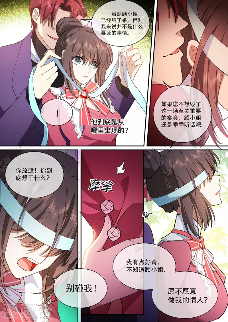 《司少你老婆又跑了》漫画最新章节第387话 赴宴遇险免费下拉式在线观看章节第【10】张图片