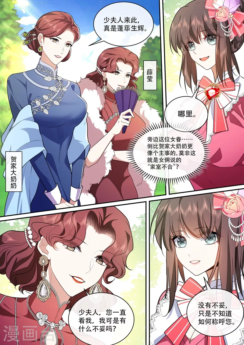 《司少你老婆又跑了》漫画最新章节第387话 赴宴遇险免费下拉式在线观看章节第【3】张图片