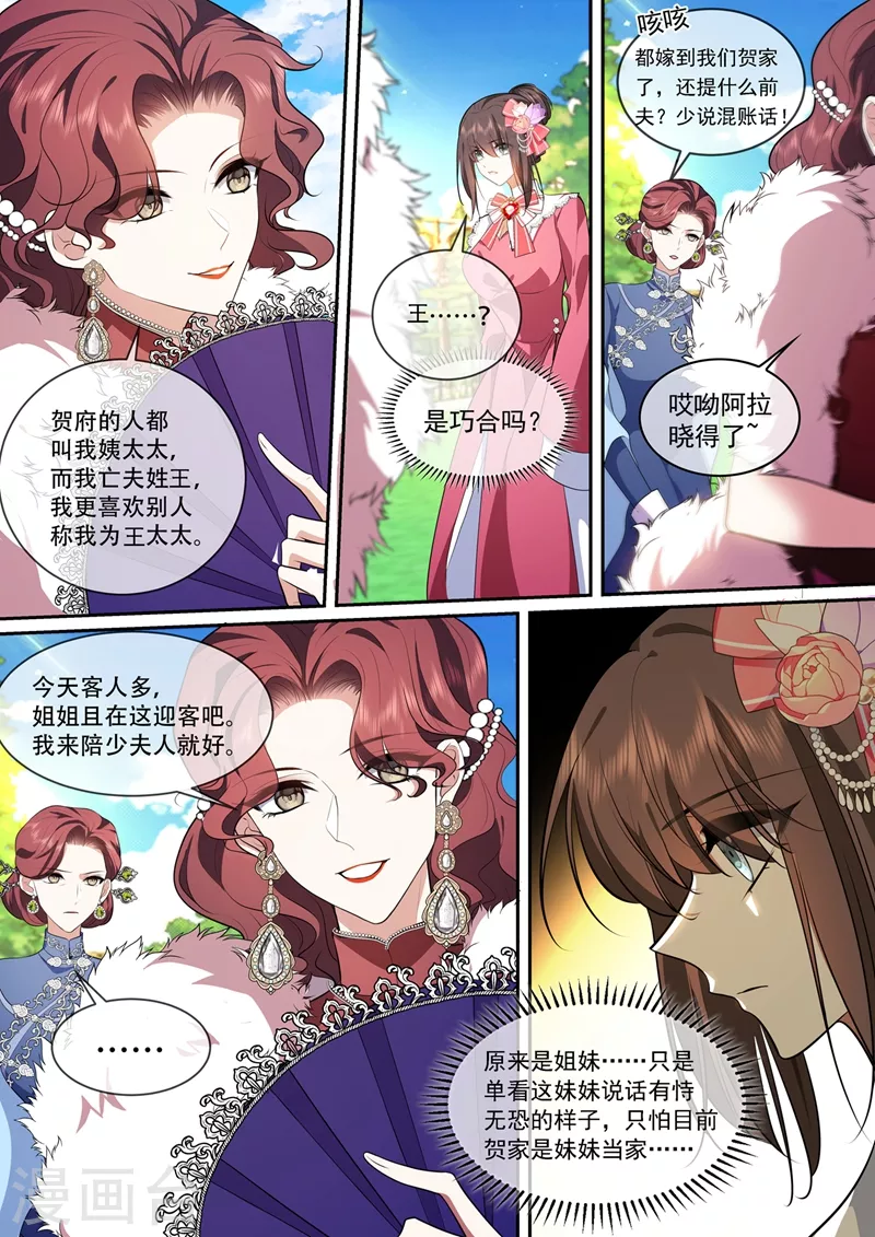 《司少你老婆又跑了》漫画最新章节第387话 赴宴遇险免费下拉式在线观看章节第【4】张图片