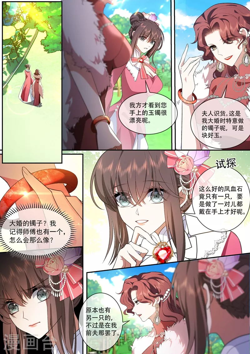 《司少你老婆又跑了》漫画最新章节第387话 赴宴遇险免费下拉式在线观看章节第【5】张图片