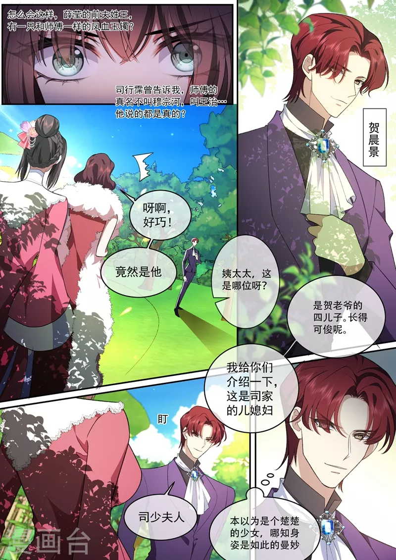 《司少你老婆又跑了》漫画最新章节第387话 赴宴遇险免费下拉式在线观看章节第【6】张图片