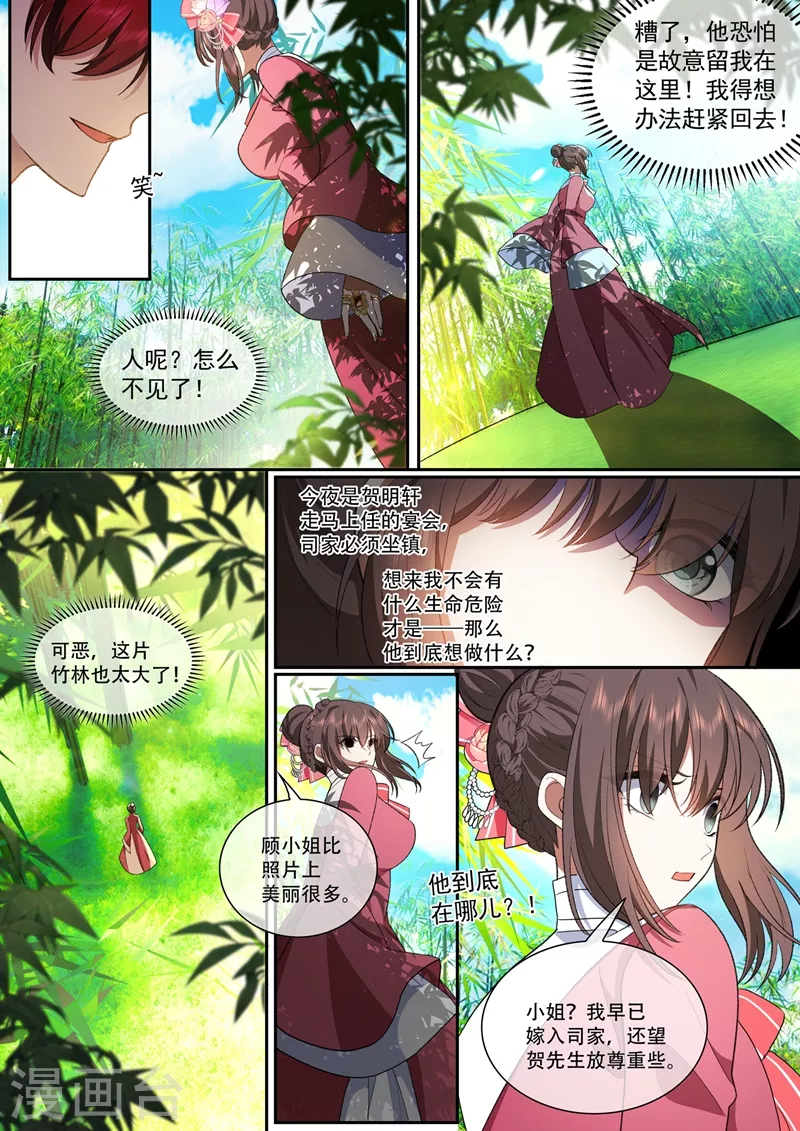 《司少你老婆又跑了》漫画最新章节第387话 赴宴遇险免费下拉式在线观看章节第【8】张图片