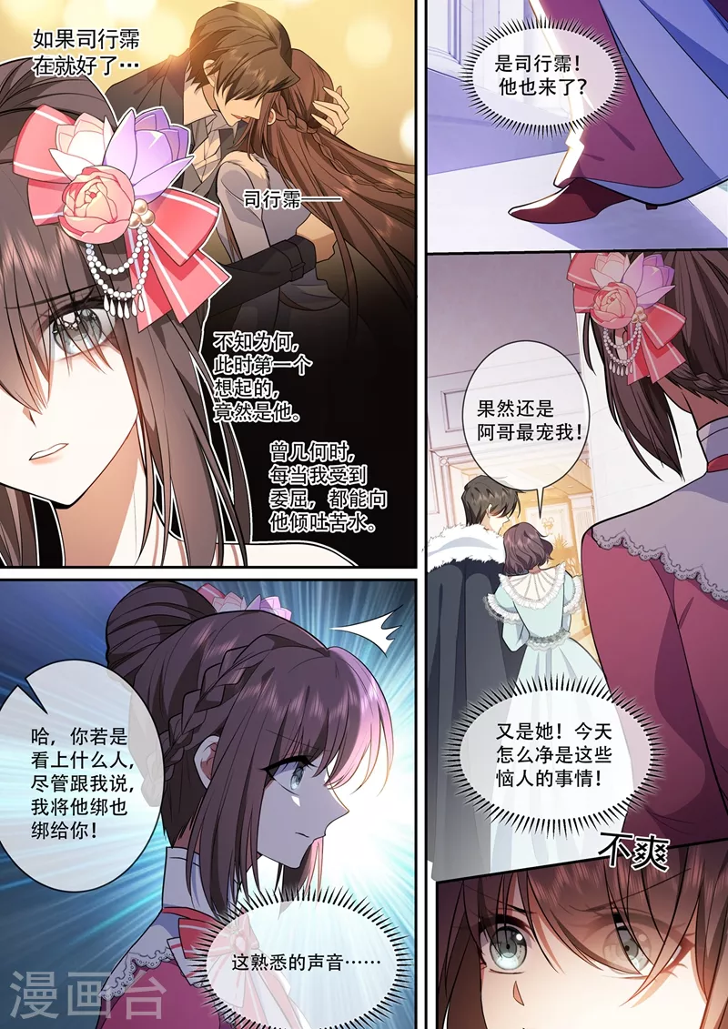 《司少你老婆又跑了》漫画最新章节第388话 他们果然有问题！免费下拉式在线观看章节第【3】张图片