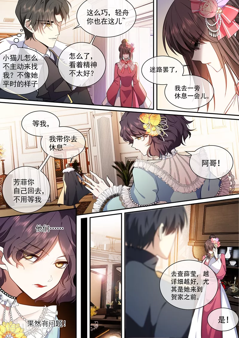 《司少你老婆又跑了》漫画最新章节第388话 他们果然有问题！免费下拉式在线观看章节第【4】张图片