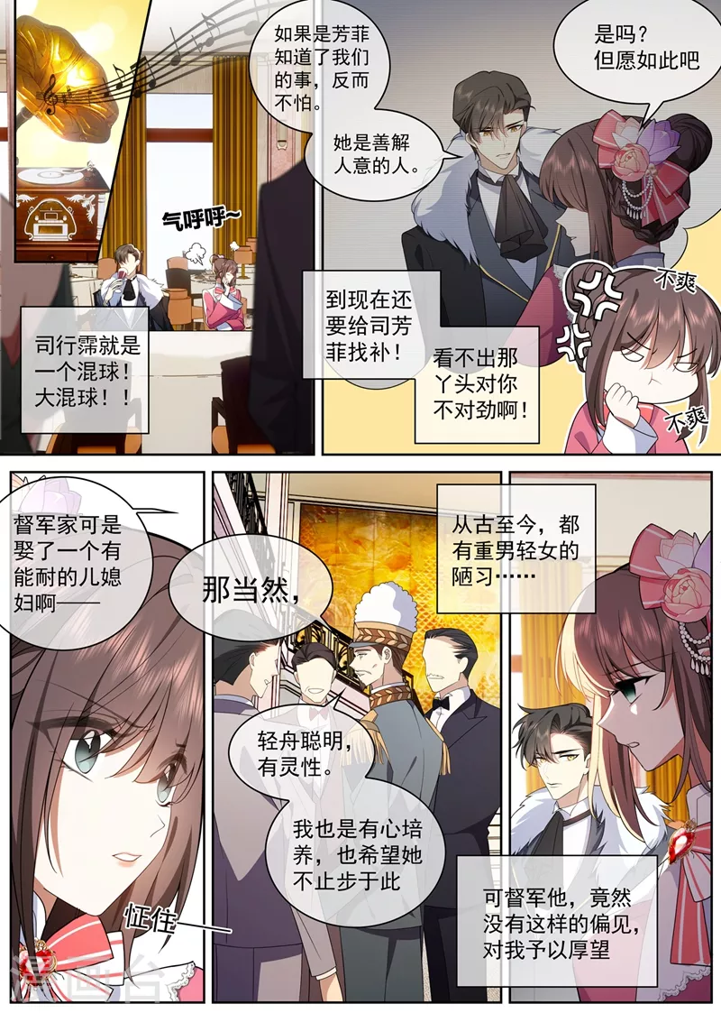 【司少你老婆又跑了】漫画-（第389话 一支舞的时间）章节漫画下拉式图片-1.jpg