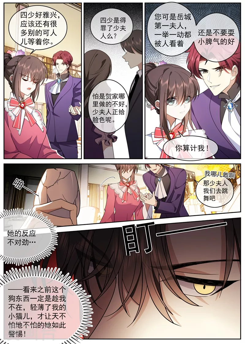 《司少你老婆又跑了》漫画最新章节第389话 一支舞的时间免费下拉式在线观看章节第【3】张图片