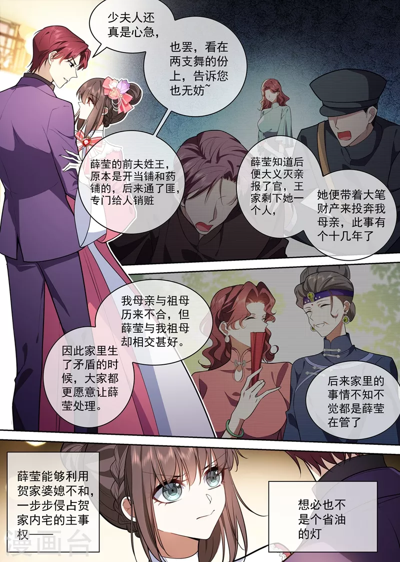 【司少你老婆又跑了】漫画-（第389话 一支舞的时间）章节漫画下拉式图片-5.jpg