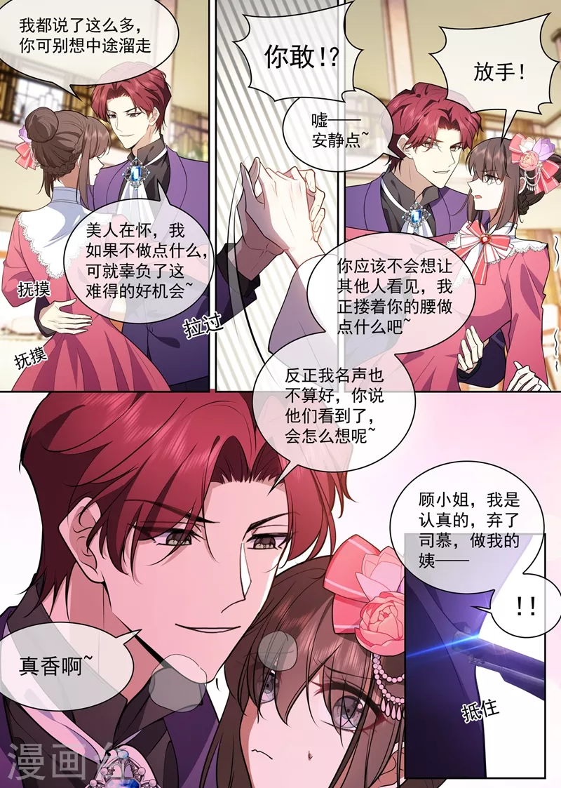 【司少你老婆又跑了】漫画-（第389话 一支舞的时间）章节漫画下拉式图片-6.jpg