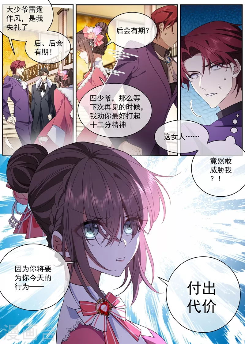 《司少你老婆又跑了》漫画最新章节第389话 一支舞的时间免费下拉式在线观看章节第【8】张图片