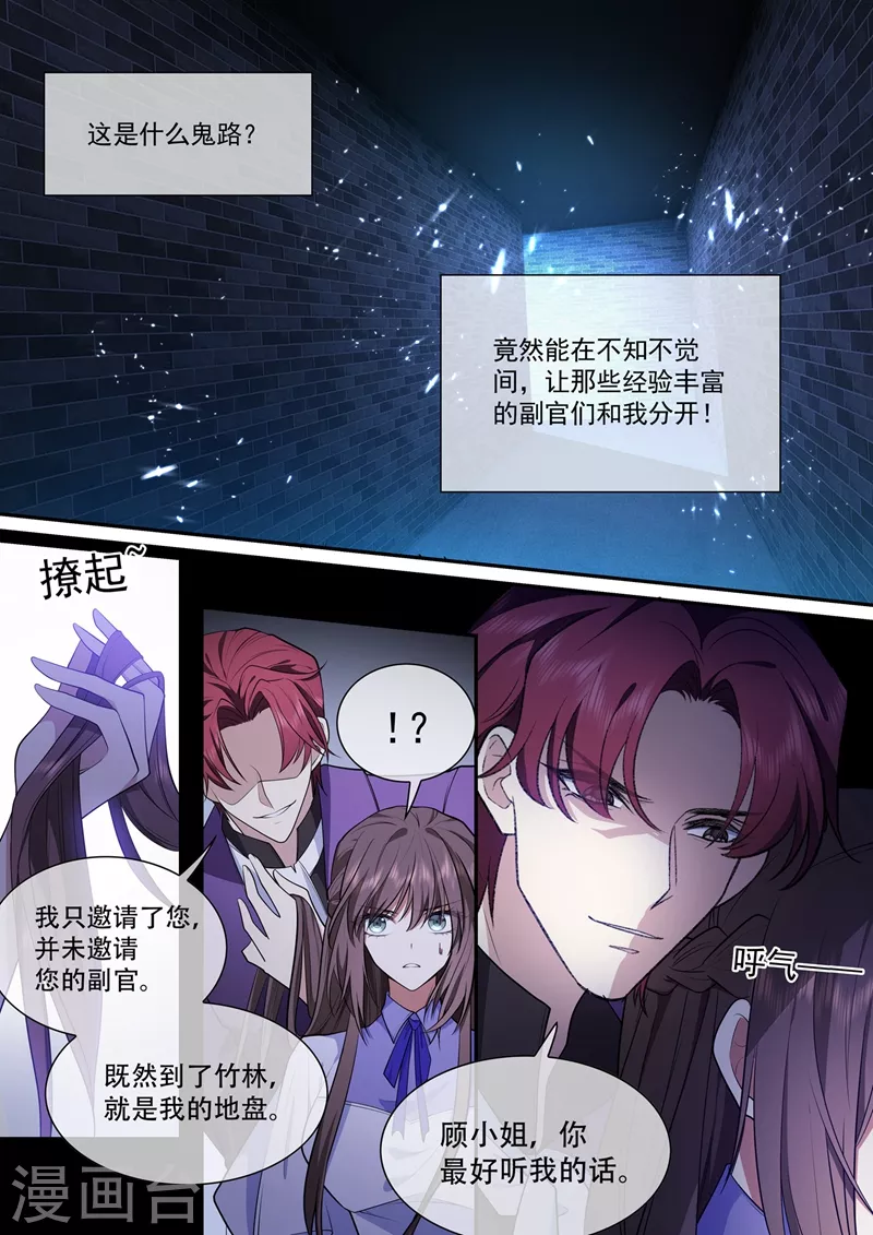 《司少你老婆又跑了》漫画最新章节第391话 炸平这片破竹林免费下拉式在线观看章节第【2】张图片