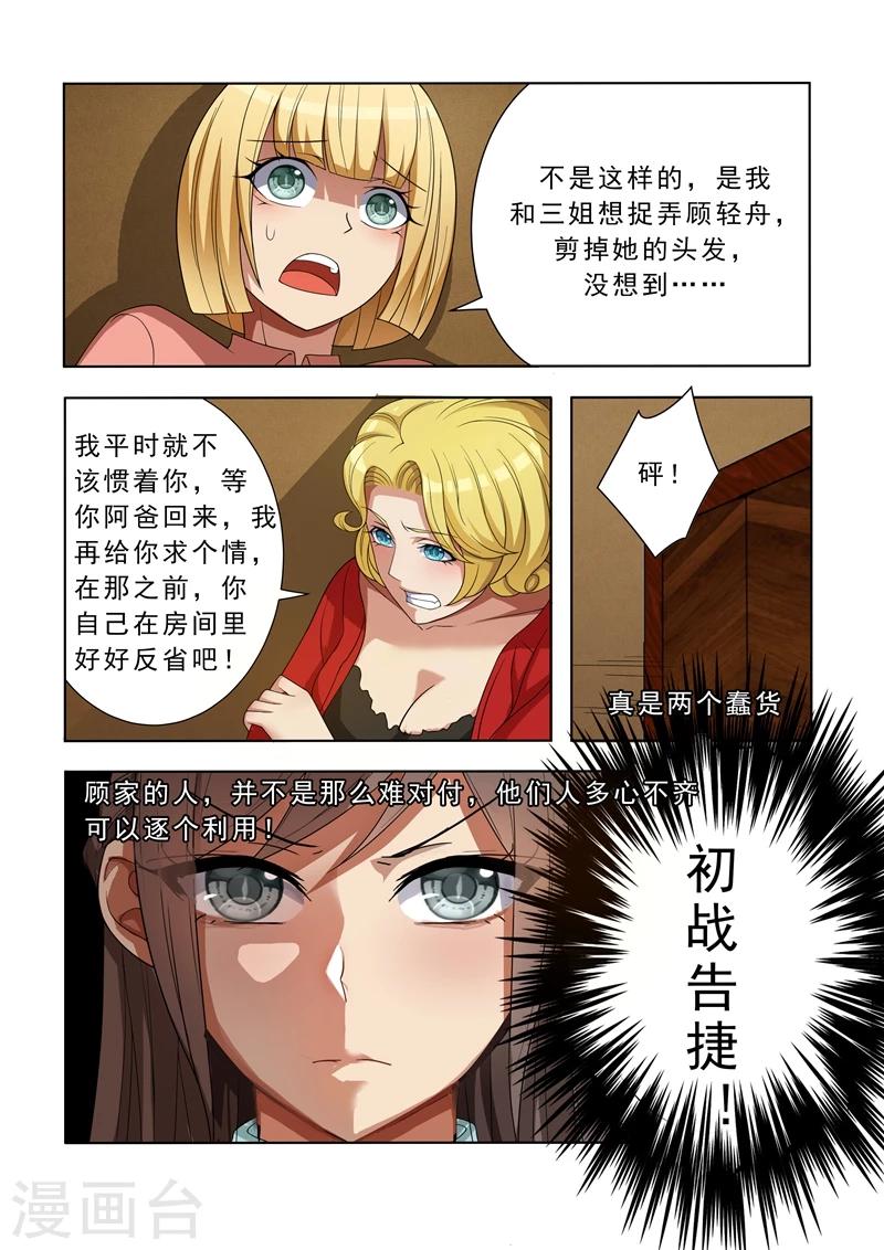 《司少你老婆又跑了》漫画最新章节第5话 初战告捷免费下拉式在线观看章节第【6】张图片