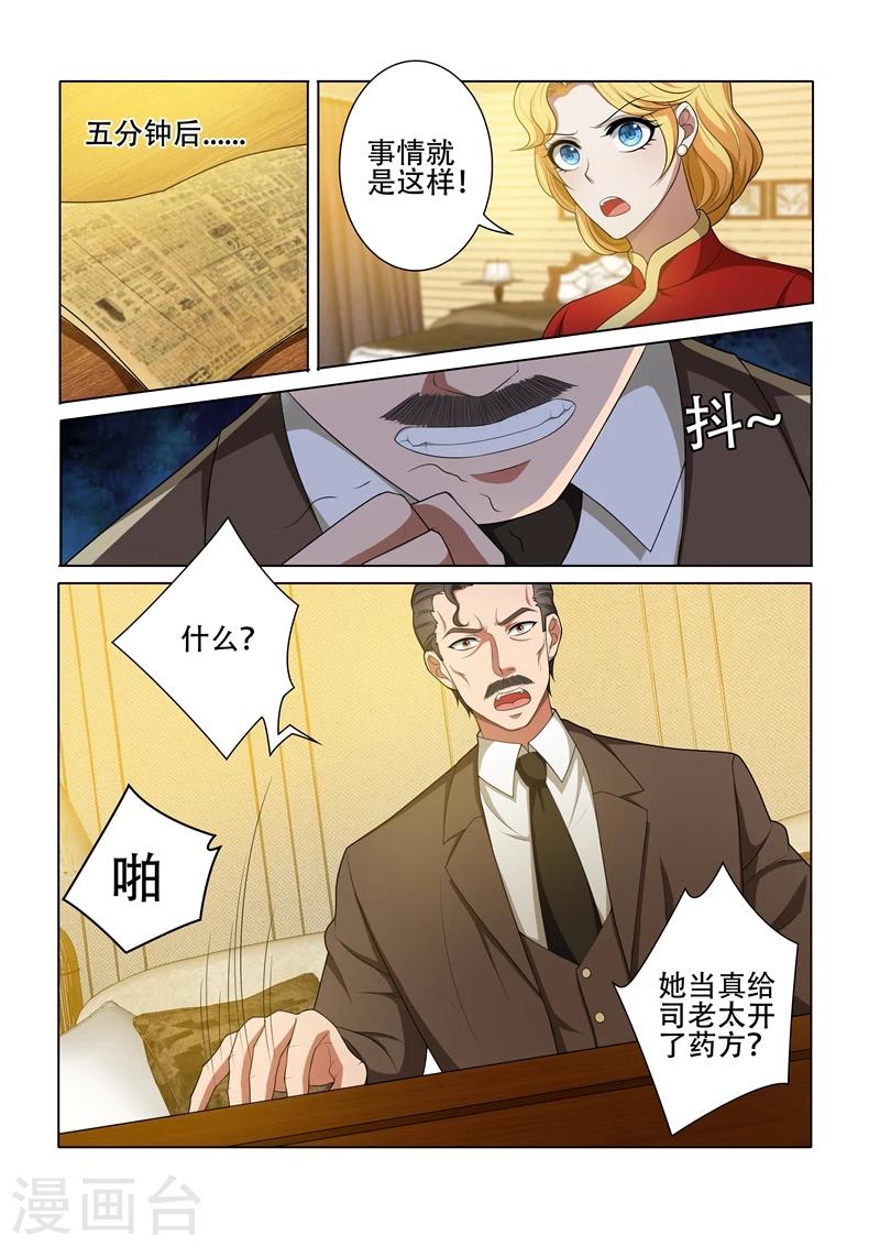 《司少你老婆又跑了》漫画最新章节第41话 算盘落空免费下拉式在线观看章节第【1】张图片