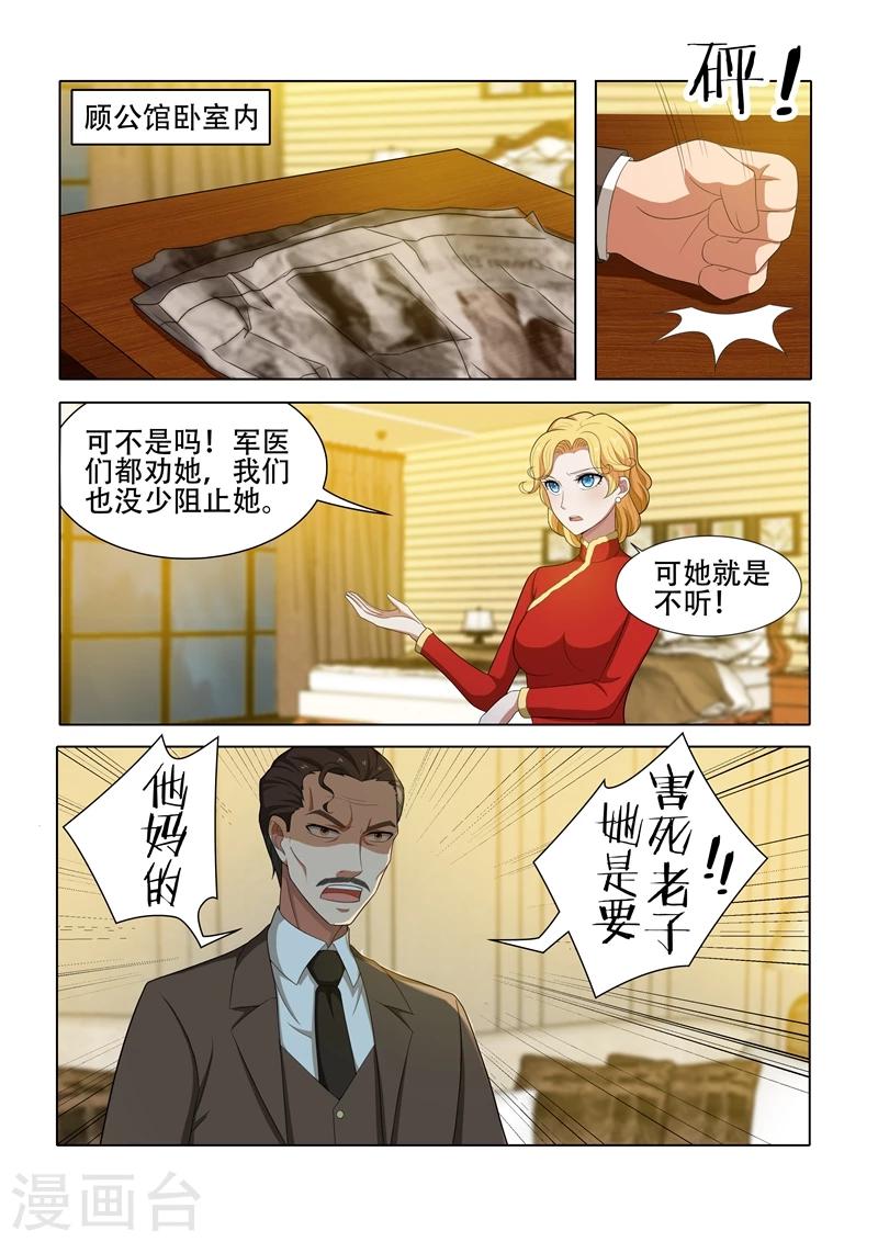 《司少你老婆又跑了》漫画最新章节第41话 算盘落空免费下拉式在线观看章节第【2】张图片