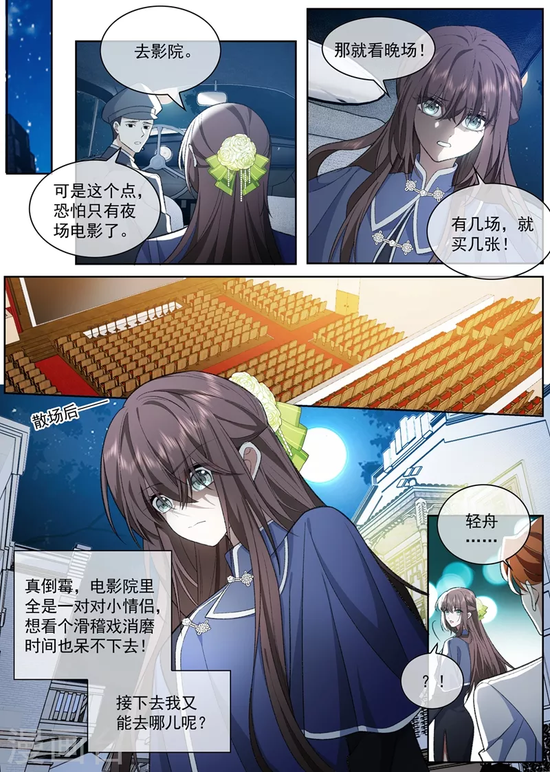 《司少你老婆又跑了》漫画最新章节第393话 借酒消愁免费下拉式在线观看章节第【4】张图片