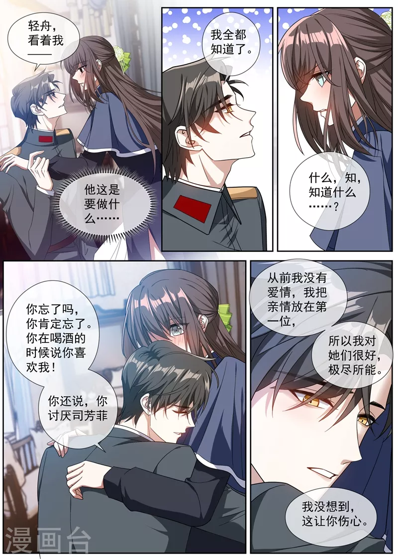 《司少你老婆又跑了》漫画最新章节第394话 你比任何人都重要免费下拉式在线观看章节第【4】张图片