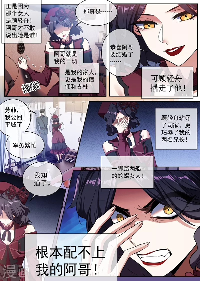 《司少你老婆又跑了》漫画最新章节第395话 成为我的夫人好不好免费下拉式在线观看章节第【2】张图片