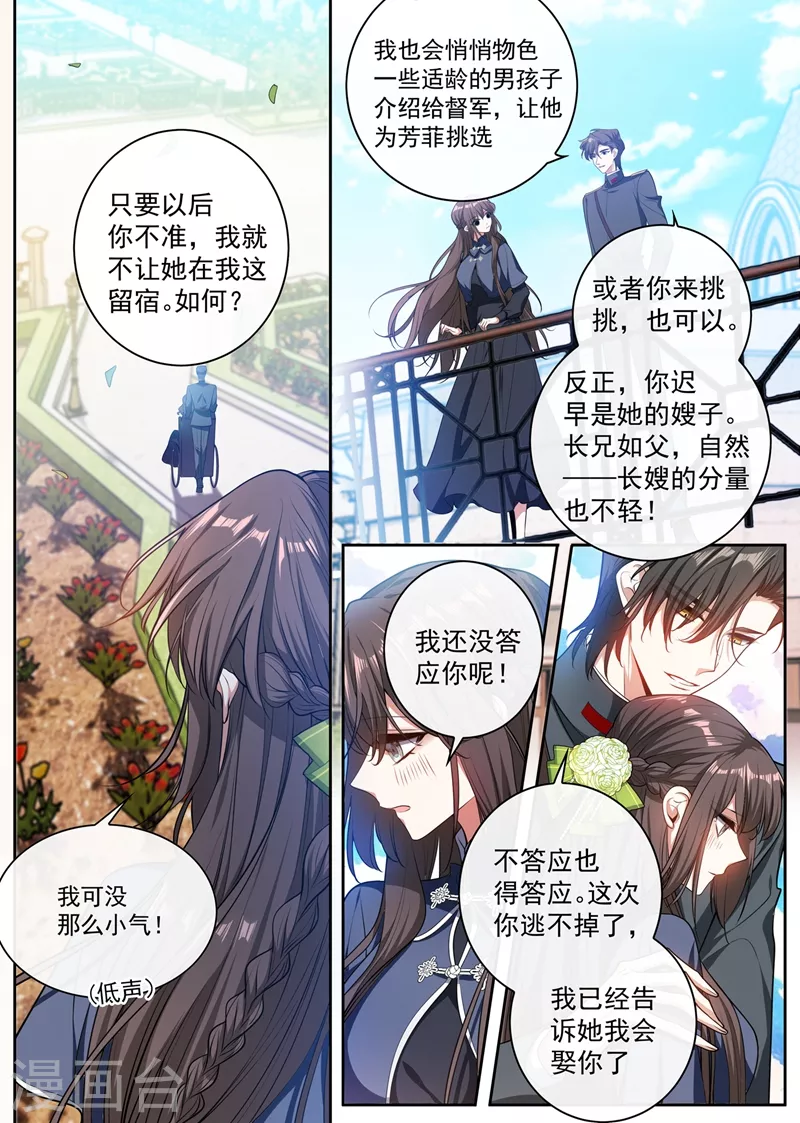 《司少你老婆又跑了》漫画最新章节第395话 成为我的夫人好不好免费下拉式在线观看章节第【3】张图片