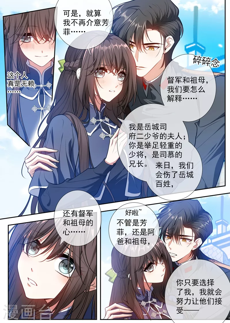 《司少你老婆又跑了》漫画最新章节第395话 成为我的夫人好不好免费下拉式在线观看章节第【4】张图片