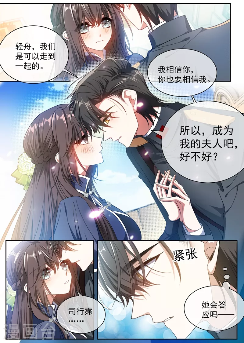 《司少你老婆又跑了》漫画最新章节第395话 成为我的夫人好不好免费下拉式在线观看章节第【5】张图片