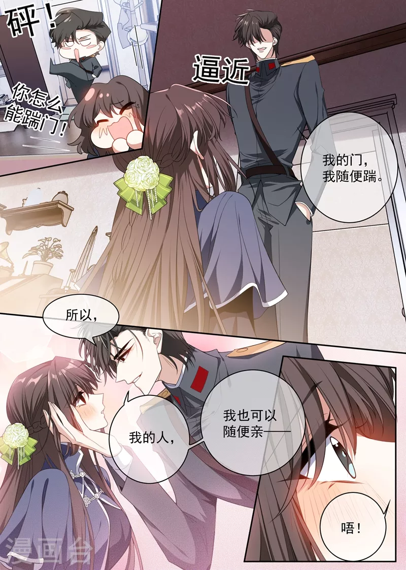 《司少你老婆又跑了》漫画最新章节第395话 成为我的夫人好不好免费下拉式在线观看章节第【9】张图片