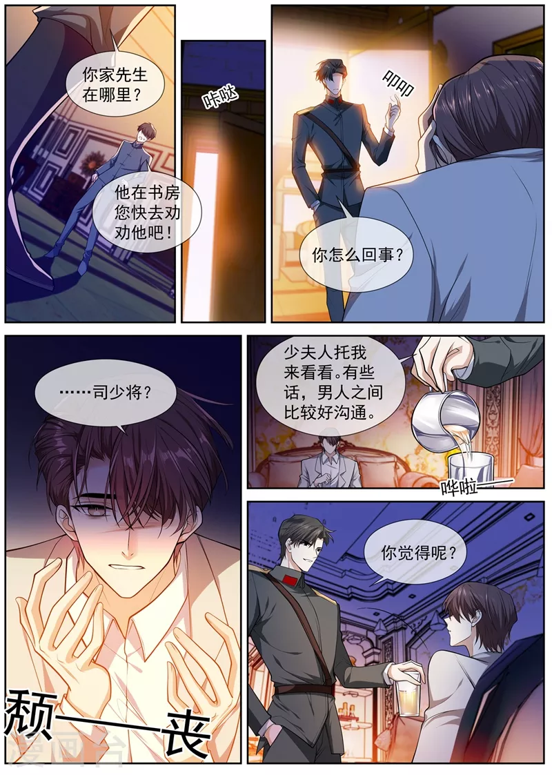 《司少你老婆又跑了》漫画最新章节第397话 我——被勒索了免费下拉式在线观看章节第【2】张图片