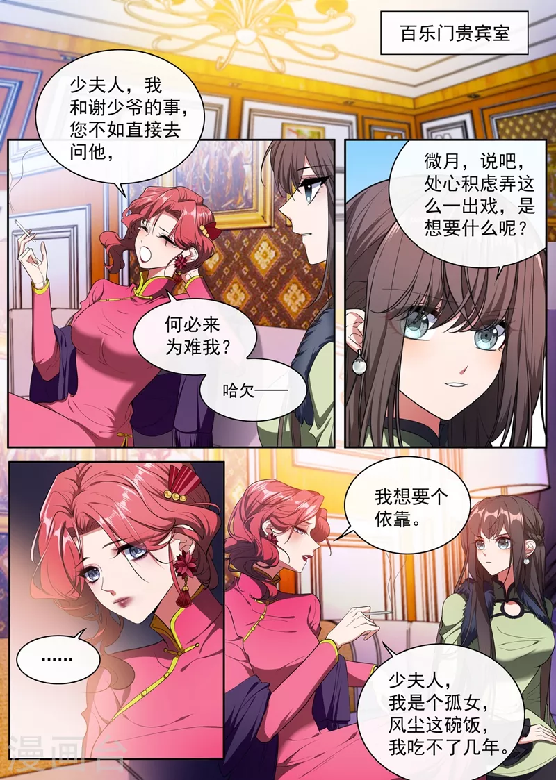 《司少你老婆又跑了》漫画最新章节第399话 微月的弱点免费下拉式在线观看章节第【1】张图片