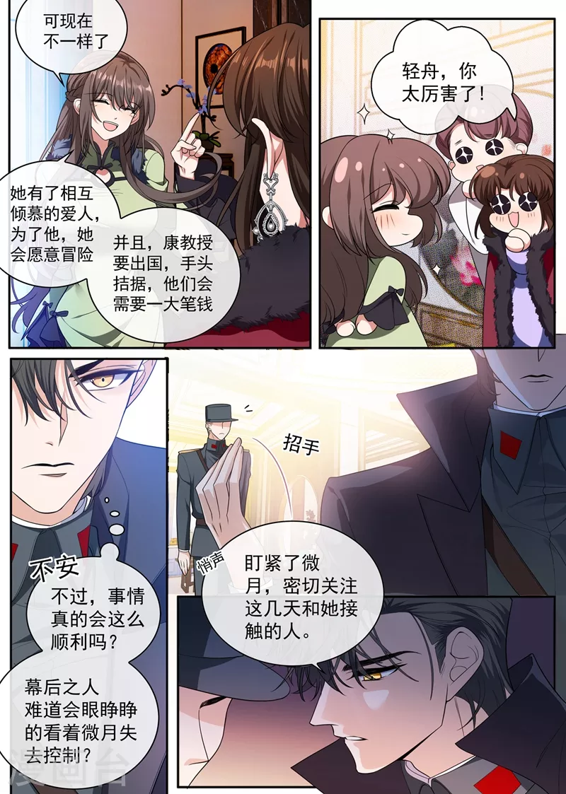 《司少你老婆又跑了》漫画最新章节第399话 微月的弱点免费下拉式在线观看章节第【8】张图片