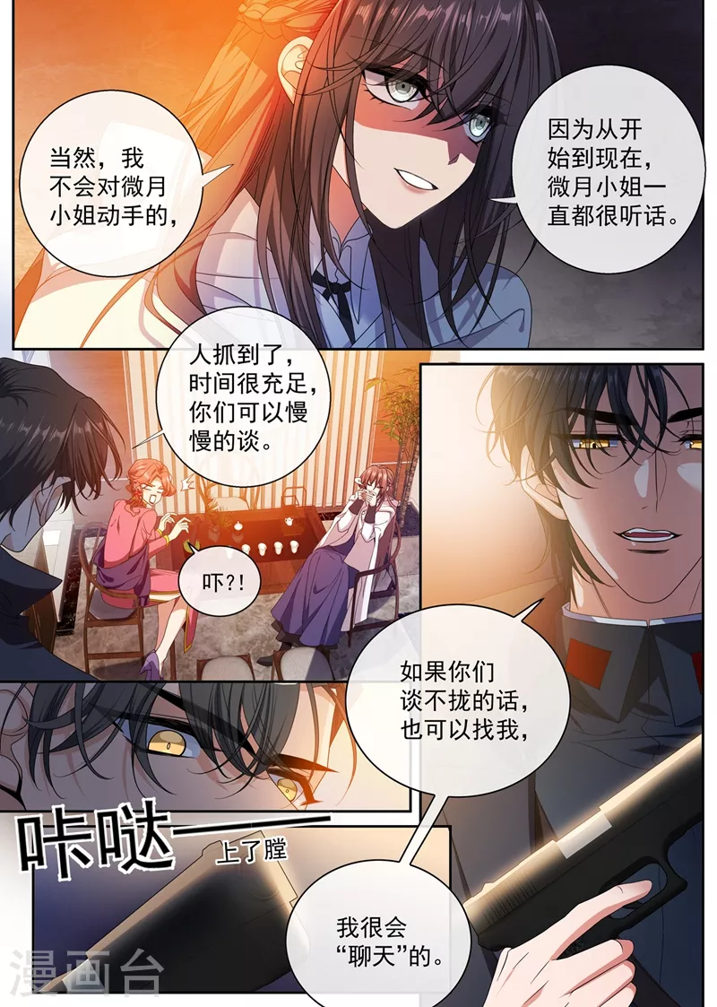 《司少你老婆又跑了》漫画最新章节第400话 那个黑衣人是谁？免费下拉式在线观看章节第【3】张图片