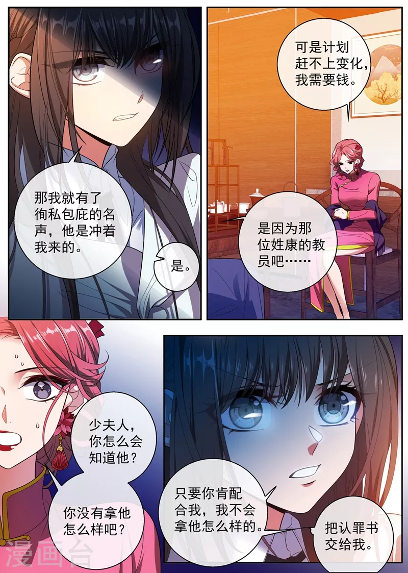 《司少你老婆又跑了》漫画最新章节第400话 那个黑衣人是谁？免费下拉式在线观看章节第【8】张图片