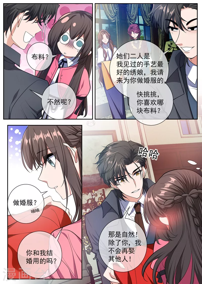 《司少你老婆又跑了》漫画最新章节第402话 说好的奖励呢~免费下拉式在线观看章节第【6】张图片