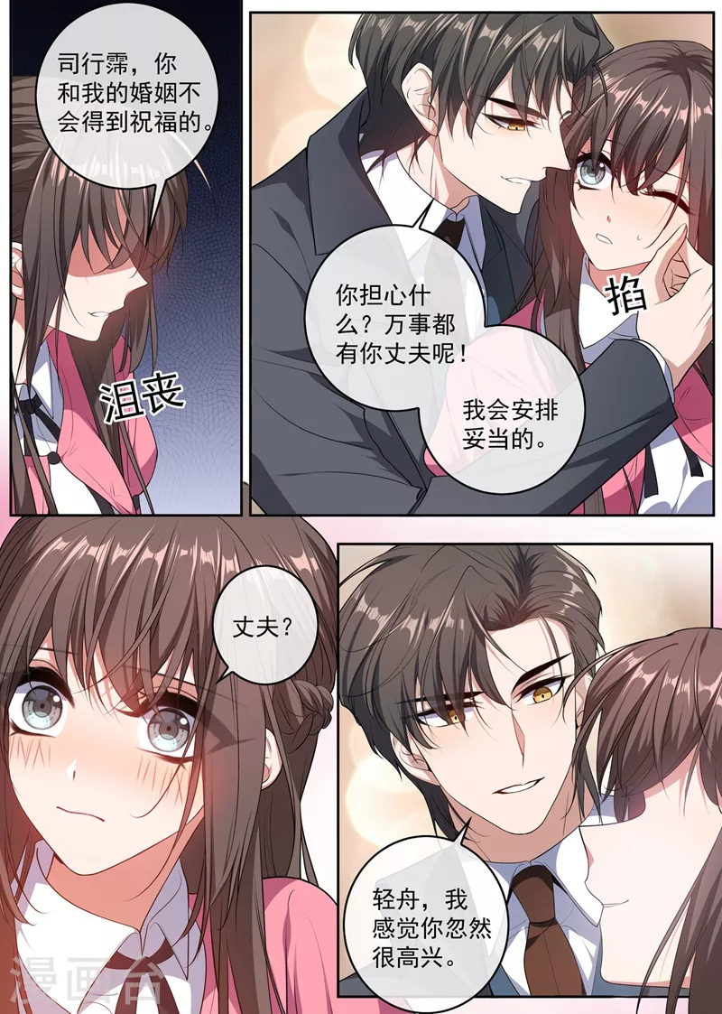 《司少你老婆又跑了》漫画最新章节第403话 是“丈夫”？免费下拉式在线观看章节第【2】张图片