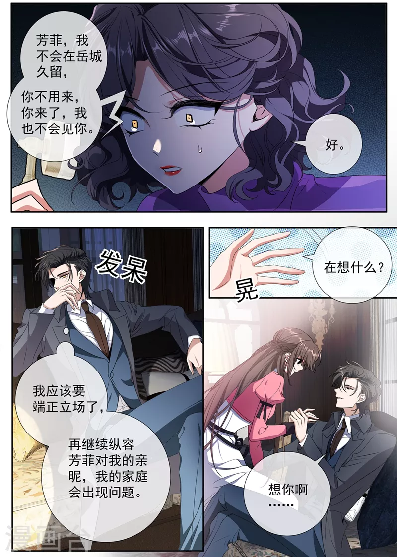 《司少你老婆又跑了》漫画最新章节第403话 是“丈夫”？免费下拉式在线观看章节第【8】张图片