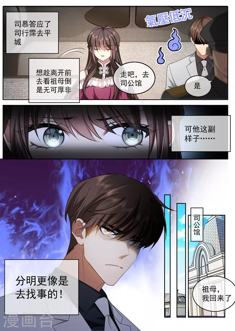 《司少你老婆又跑了》漫画最新章节第406话 给医药同行的挑战书！免费下拉式在线观看章节第【7】张图片