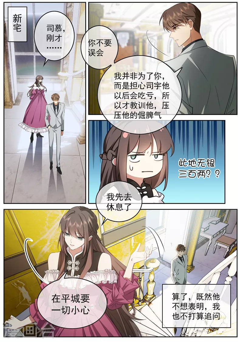 【司少你老婆又跑了】漫画-（第407话 司慕他还喜欢我？）章节漫画下拉式图片-2.jpg